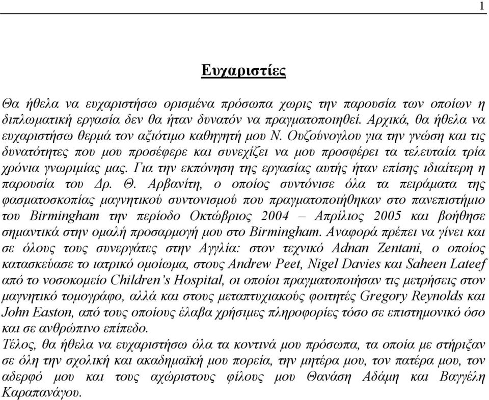 Αρβανίτη ο οοίος υντόνιε όλα τα ειράματα της αματοκοίας μανητικού υντονιμού ου ραματοοιήηκαν το ανειτήμιο του Birmingham την ερίοδο Οκτώβριος Αρίλιος 5 και βοήηε ημαντικά την ομαλή ροαρμοή μου το