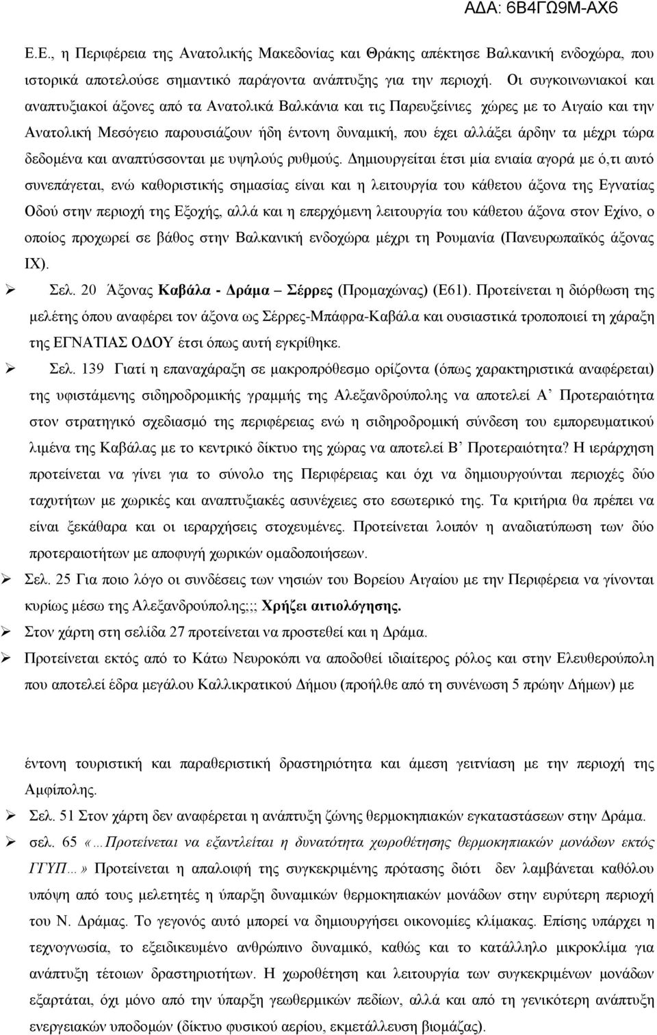 μέχρι τώρα δεδομένα και αναπτύσσονται με υψηλούς ρυθμούς.