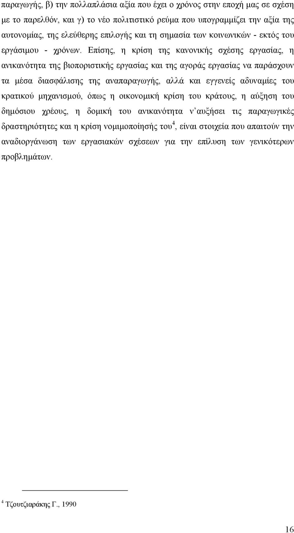 Επίσης, η κρίση της κανονικής σχέσης εργασίας, η ανικανότητα της βιοποριστικής εργασίας και της αγοράς εργασίας να παράσχουν τα µέσα διασφάλισης της αναπαραγωγής, αλλά και εγγενείς αδυναµίες