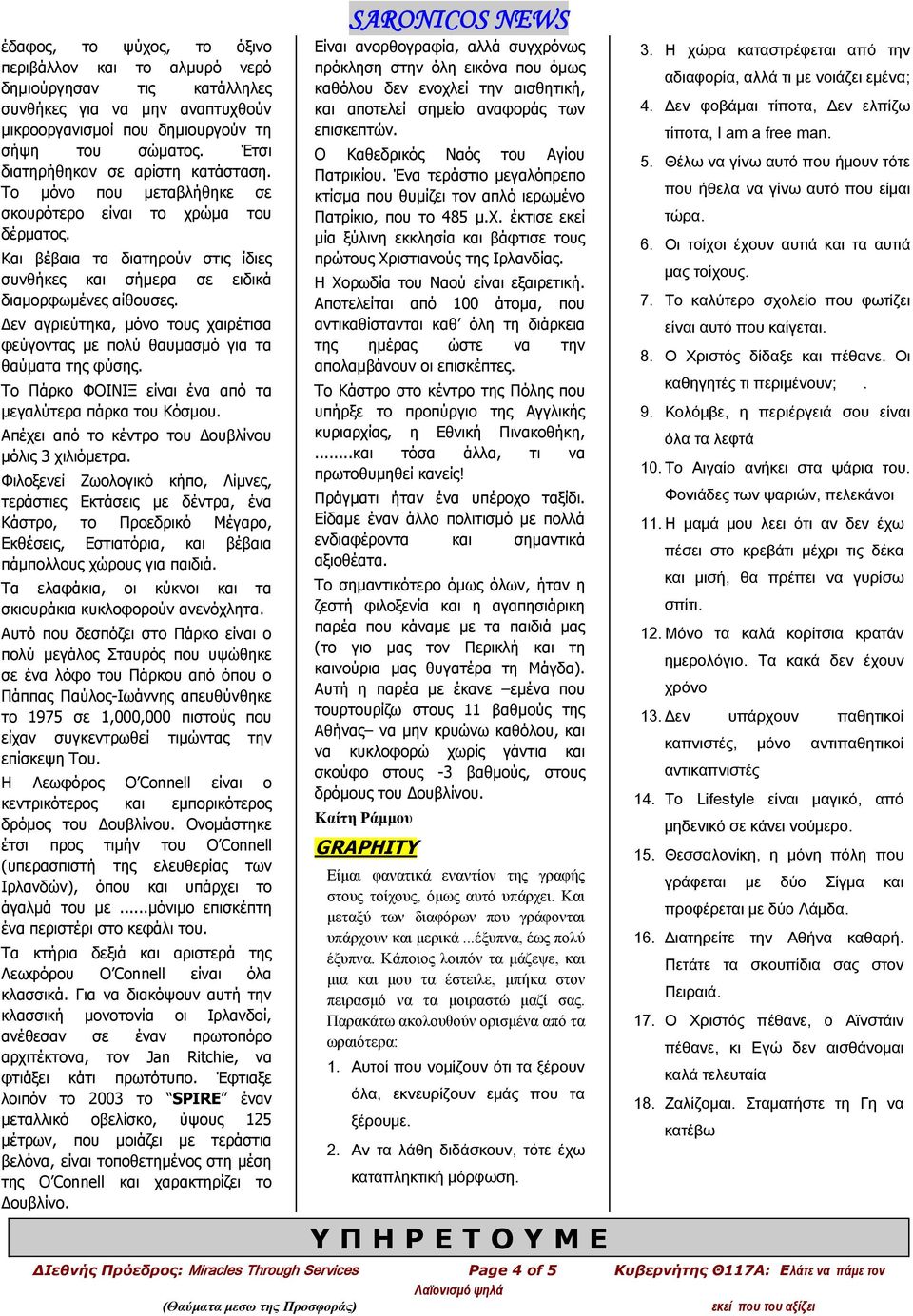 Δεν αγριεύτηκα, μόνο τους χαιρέτισα φεύγοντας με πολύ θαυμασμό για τα θαύματα της φύσης. Το Πάρκο ΦΟΙΝΙΞ είναι ένα από τα μεγαλύτερα πάρκα του Κόσμου.