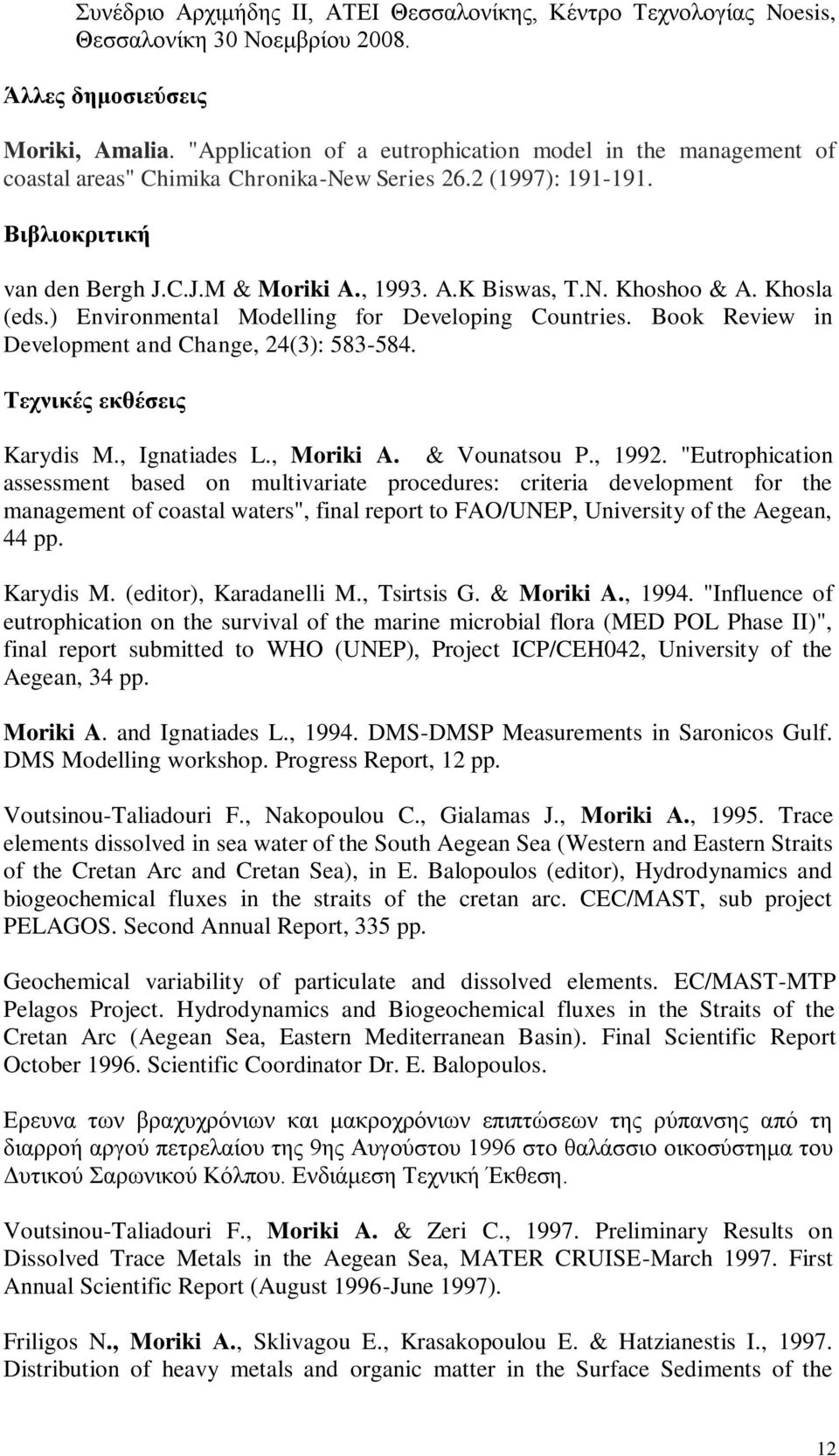 Khosla (eds.) Environmental Modelling for Developing Countries. Book Review in Development and Change, 24(3): 583-584. Σεσνικέρ εκθέζειρ Karydis M., Ignatiades L., Moriki A. & Vounatsou P., 1992.