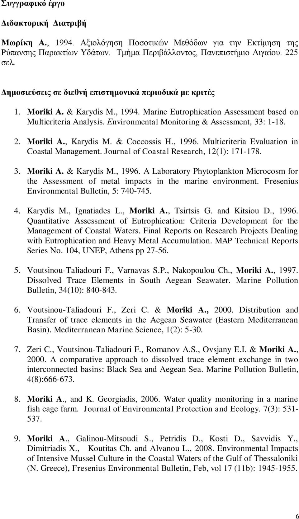 Δnvironmental Monitoring & Assessment, 33: 1-18. 2. Moriki A., Karydis M. & Coccossis H., 1996. Multicriteria Evaluation in Coastal Management. Journal of Coastal Research, 12(1): 171-178. 3. Moriki Α.