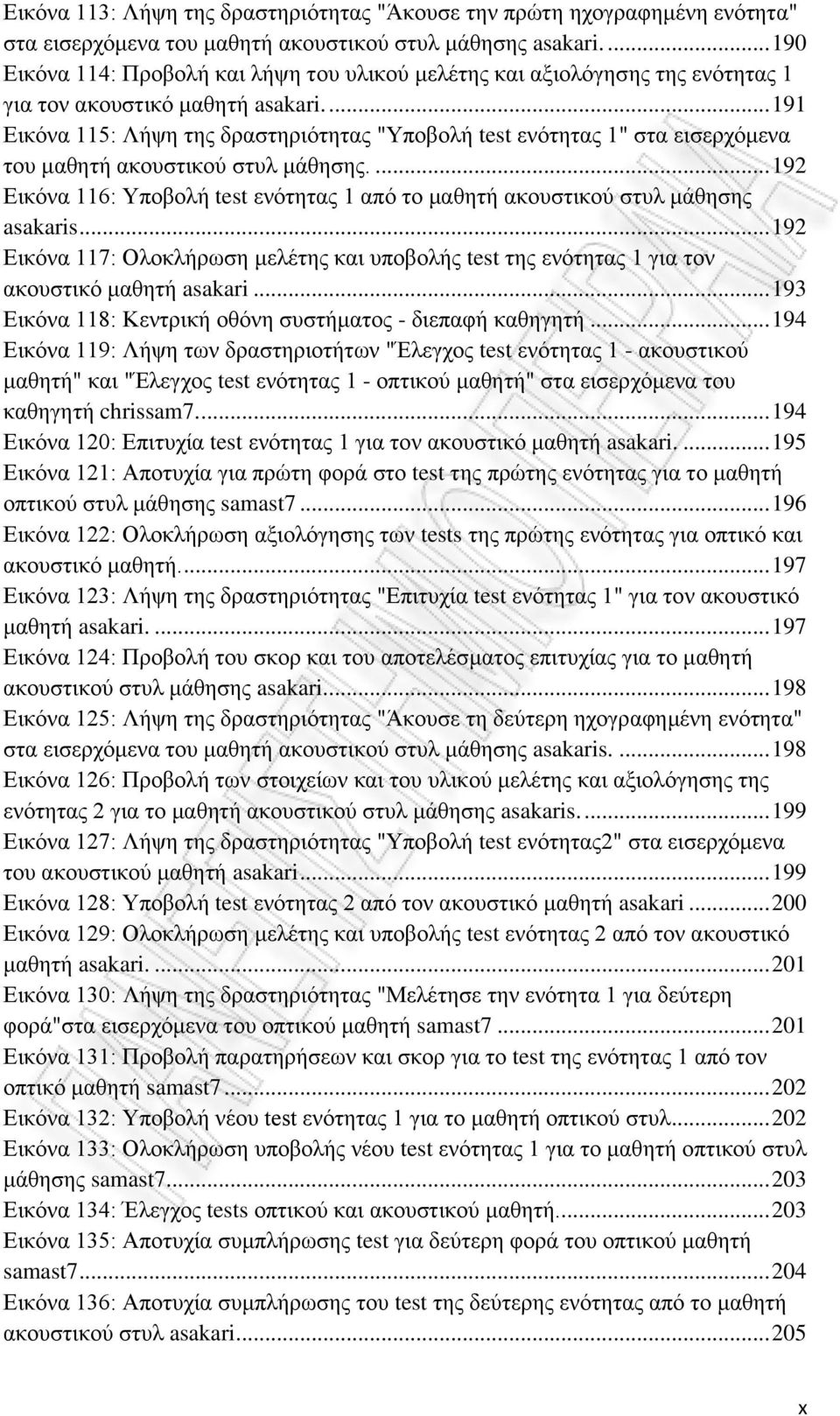 ... 191 Εικόνα 115: Λήψη της δραστηριότητας "Υποβολή test ενότητας 1" στα εισερχόμενα του μαθητή ακουστικού στυλ μάθησης.