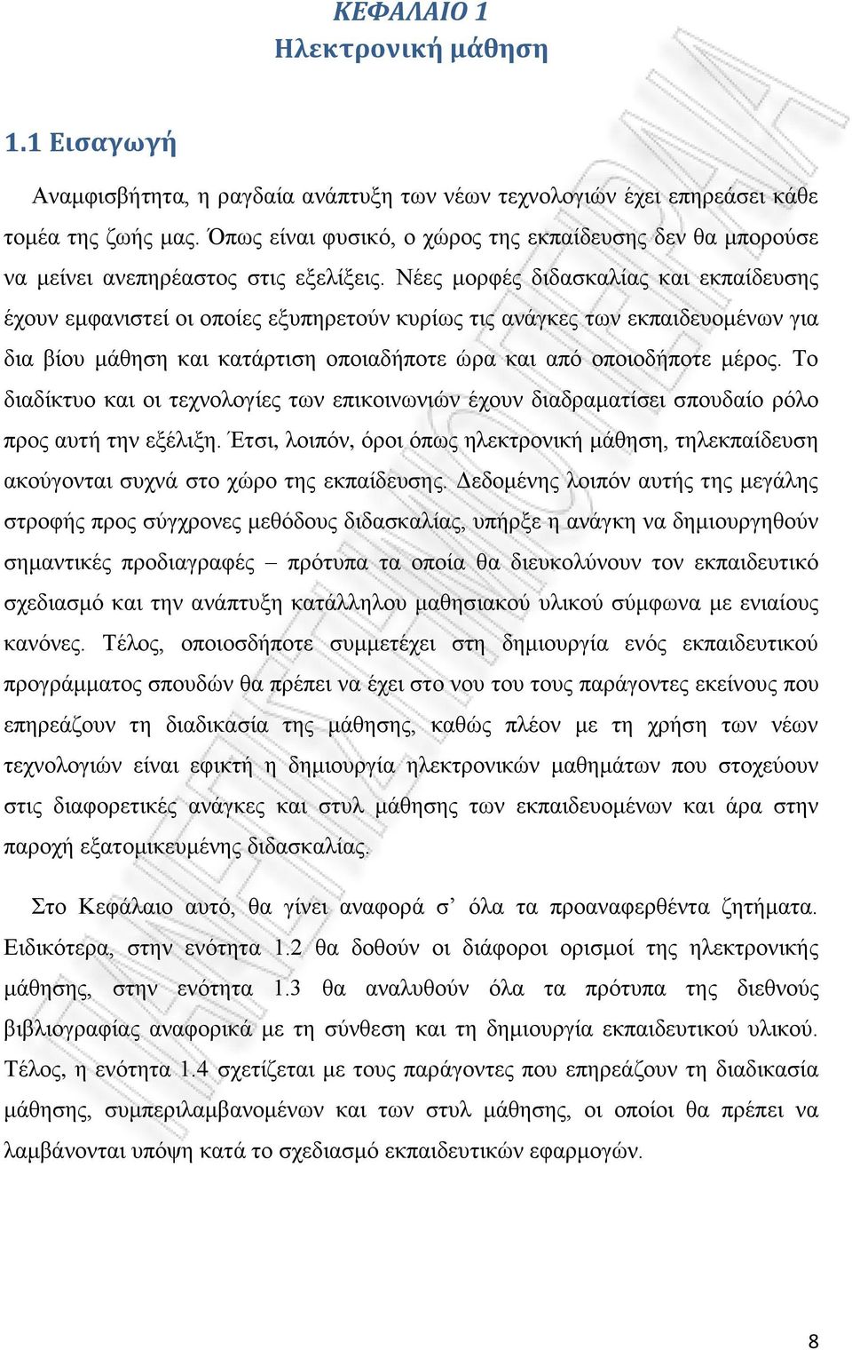 Νέες μορφές διδασκαλίας και εκπαίδευσης έχουν εμφανιστεί οι οποίες εξυπηρετούν κυρίως τις ανάγκες των εκπαιδευομένων για δια βίου μάθηση και κατάρτιση οποιαδήποτε ώρα και από οποιοδήποτε μέρος.