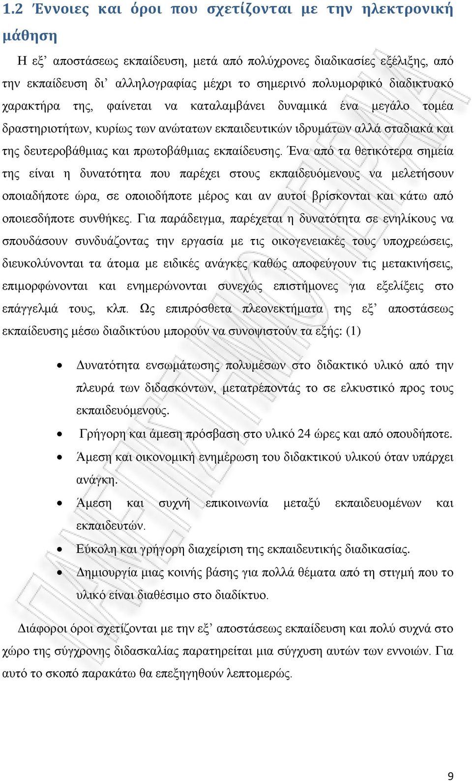 εκπαίδευσης.