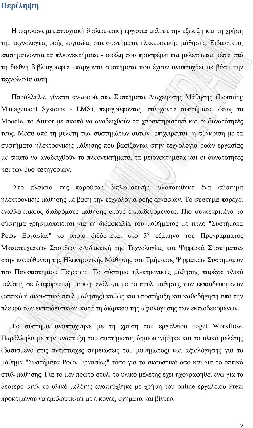 Παράλληλα, γίνεται αναφορά στα Συστήματα Διαχείρισης Μάθησης (Learning Management Systems - LMS), περιγράφοντας υπάρχοντα συστήματα, όπως το Moodle, το Atutor με σκοπό να αναδειχθούν τα
