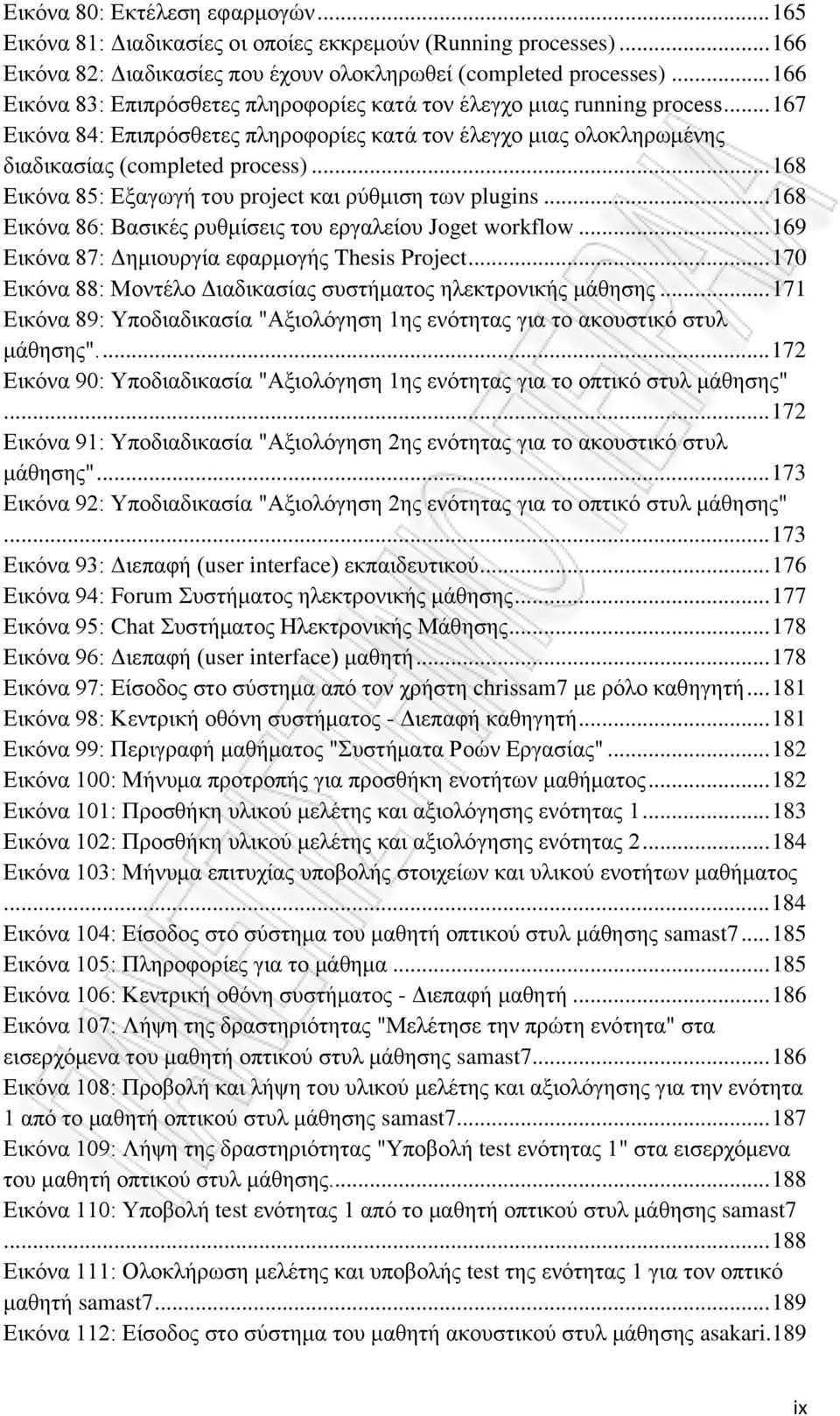 .. 168 Εικόνα 85: Εξαγωγή του project και ρύθμιση των plugins... 168 Εικόνα 86: Βασικές ρυθμίσεις του εργαλείου Joget workflow... 169 Εικόνα 87: Δημιουργία εφαρμογής Thesis Project.