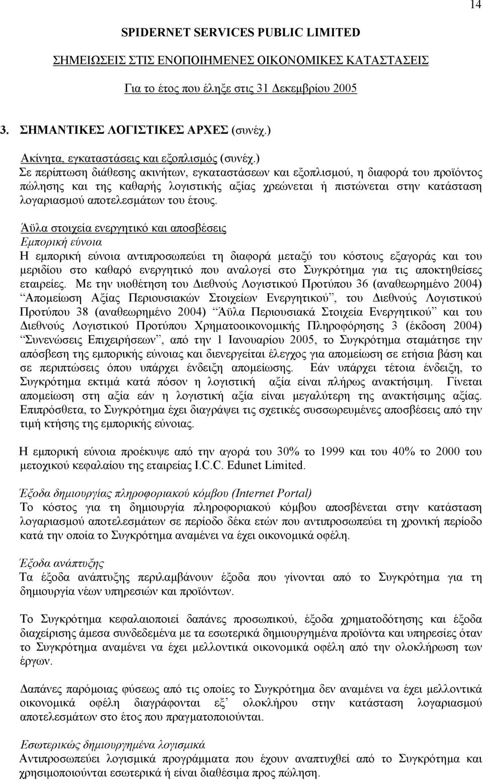 έτους.