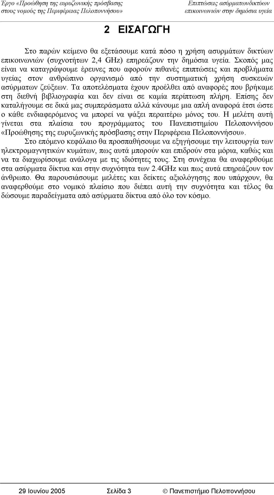 Τα αποτελέσματα έχουν προέλθει από αναφορές που βρήκαμε στη διεθνή βιβλιογραφία και δεν είναι σε καμία περίπτωση πλήρη.