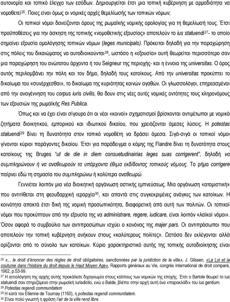 Έτσι προϋποθέσεις για την άσκηση της τοπικής «νομοθετικής εξουσίας» αποτελούν το ius statuendi 27 - το οποίο σημαίνει εξουσία ομολόγησης τοπικών νόμων (leges municipals).