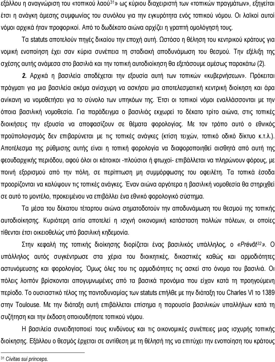 Ωστόσο η θέληση του κεντρικού κράτους για νομική ενοποίηση έχει σαν κύρια συνέπεια τη σταδιακή αποδυνάμωση του θεσμού.