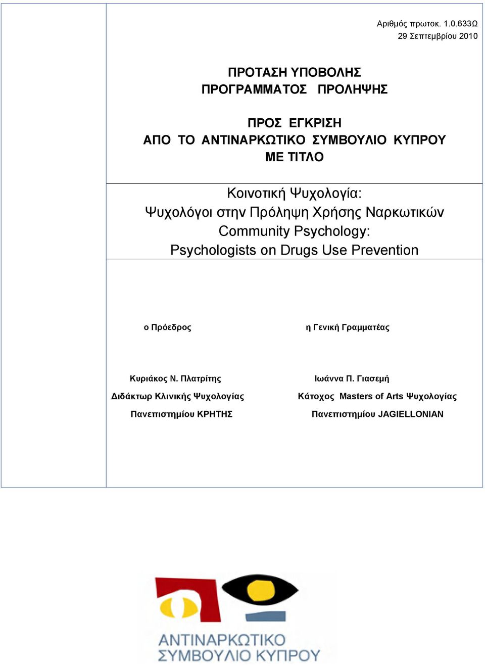 ΚΥΠΡΟΥ ΜΕ ΤΙΤΛΟ Κοινοτική Ψυχολογία: Ψυχολόγοι στην Πρόληψη Χρήσης Ναρκωτικών Community Psychology: