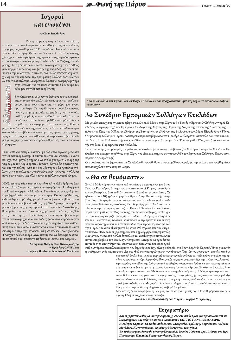 Η σημασία των εκλογών αυτών υπογραμμίζεται από όλα τα πολιτικά κόμματα της χώρας μας σε όλη τη διάρκεια της προεκλογικής περιόδου, η οποία κατακλύστηκε από διαφημίσεις σε όλα τα Μέσα Μαζικής