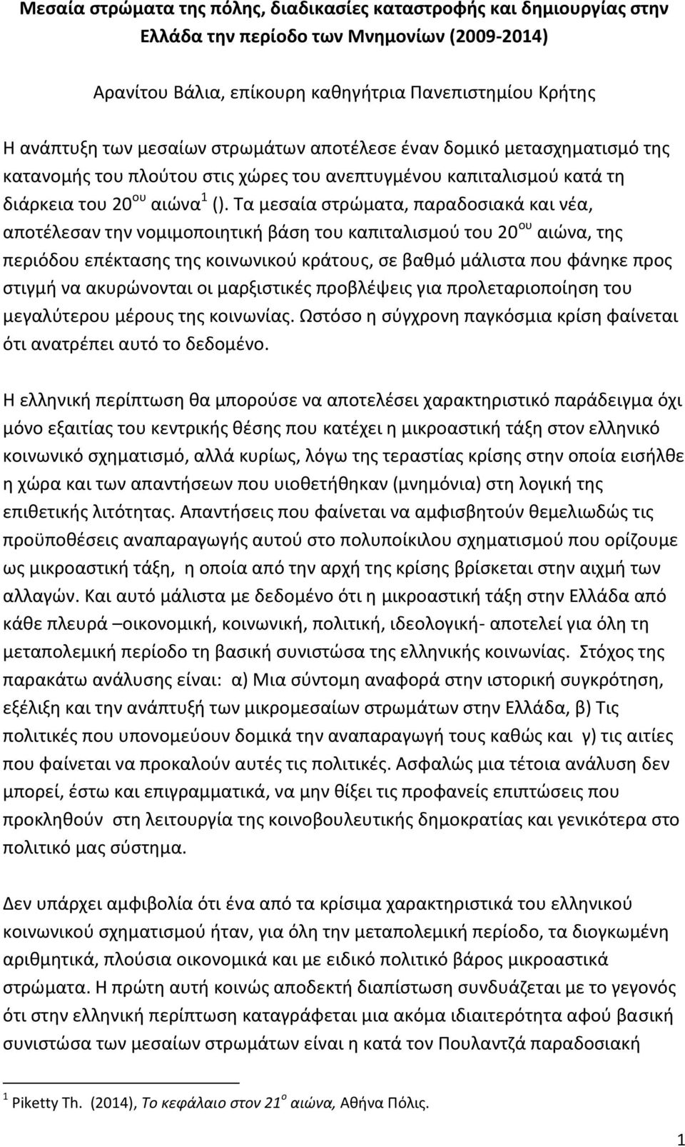 Τα μεσαία στρώματα, παραδοσιακά και νέα, αποτέλεσαν την νομιμοποιητική βάση του καπιταλισμού του 20 ου αιώνα, της περιόδου επέκτασης της κοινωνικού κράτους, σε βαθμό μάλιστα που φάνηκε προς στιγμή να