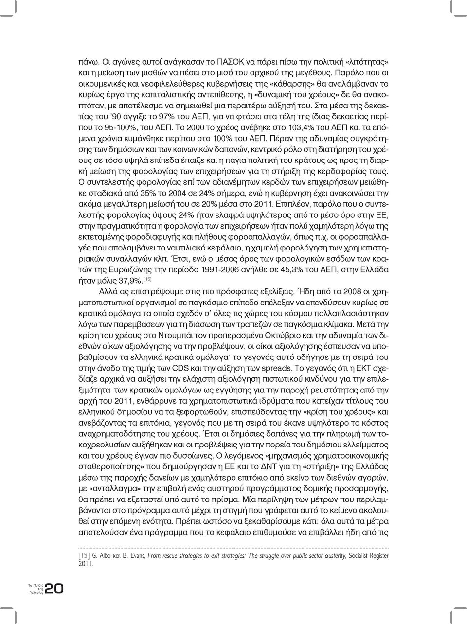 μια περαιτέρω αύξησή του. Στα μέσα δεκαετίας του 90 άγγιξε το 97% του ΑΕΠ, για να φτάσει στα τέλη ίδιας δεκαετίας περίπου το 95-100%, του ΑΕΠ.