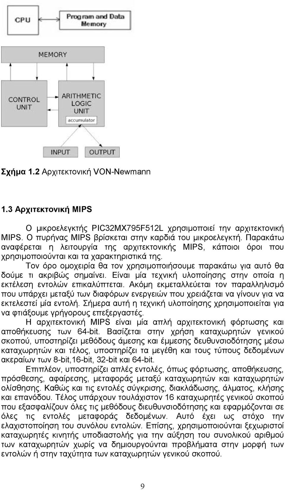 Τον όρο οµοχειρία θα τον χρησιµοποιήσουµε παρακάτω για αυτό θα δούµε τι ακριβώς σηµαίνει. Είναι µία τεχνική υλοποίησης στην οποία η εκτέλεση εντολών επικαλύπτεται.