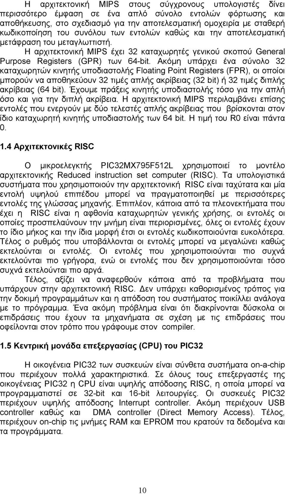 Ακόµη υπάρχει ένα σύνολο 32 καταχωρητών κινητής υποδιαστολής Floating Point Registers (FPR), οι οποίοι µπορούν να αποθηκεύουν 32 τιµές απλής ακρίβειας (32 bit) ή 32 τιµές διπλής ακρίβειας (64 bit).