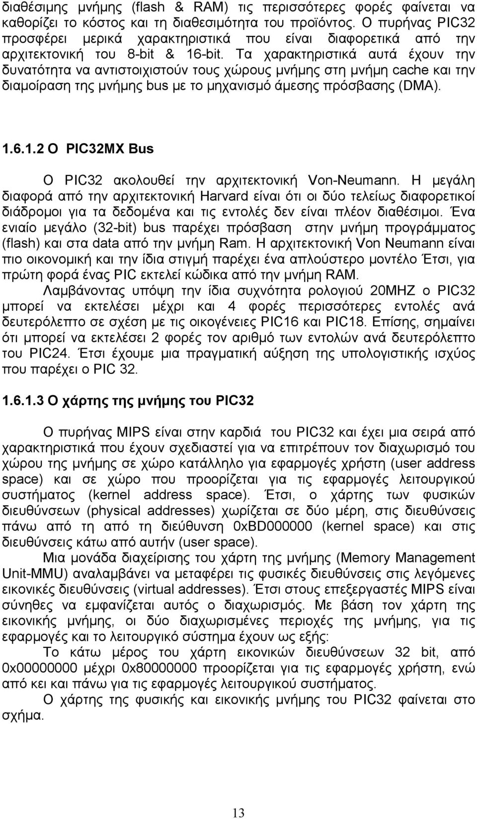 Τα χαρακτηριστικά αυτά έχουν την δυνατότητα να αντιστοιχιστούν τους χώρους µνήµης στη µνήµη cache και την διαµοίραση της µνήµης bus µε το µηχανισµό άµεσης πρόσβασης (DMA). 1.