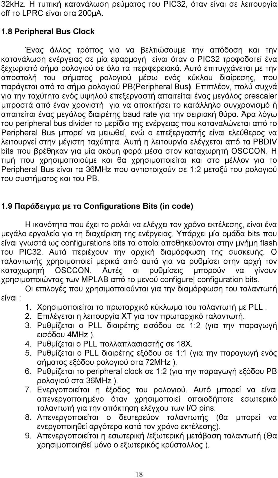 Αυτό επιτυγχάνεται µε την αποστολή του σήµατος ρολογιού µέσω ενός κύκλου διαίρεσης, που παράγεται από το σήµα ρολογιού PB(Peripheral Bus).
