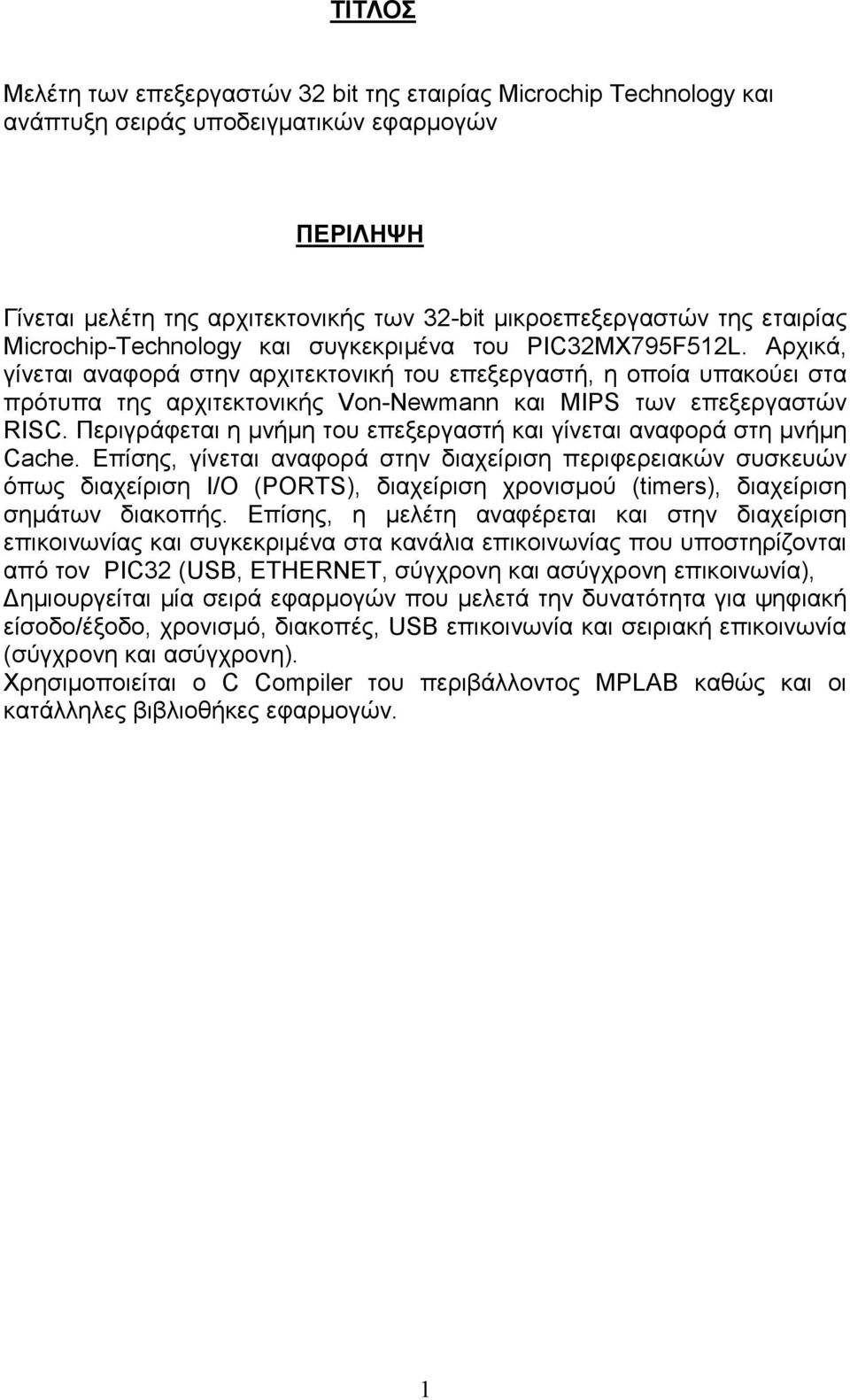 Αρχικά, γίνεται αναφορά στην αρχιτεκτονική του επεξεργαστή, η οποία υπακούει στα πρότυπα της αρχιτεκτονικής Von-Newmann και MIPS των επεξεργαστών RISC.