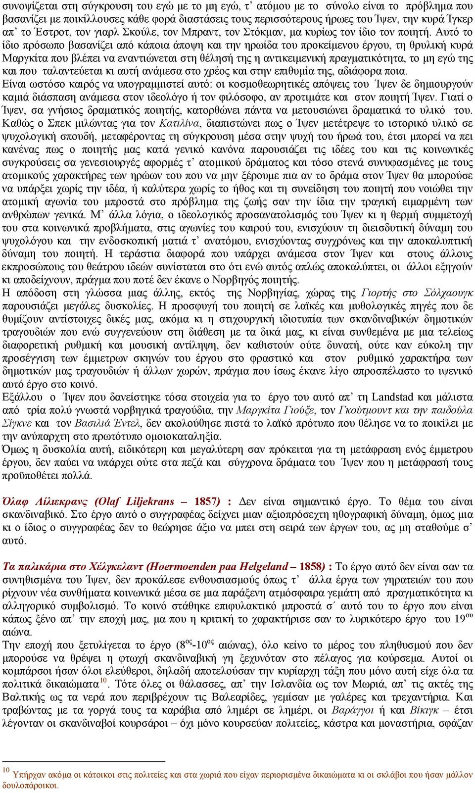 Αυτό το ίδιο πρόσωπο βασανίζει από κάποια άποψη και την ηρωίδα του προκείμενου έργου, τη θρυλική κυρά Μαργκίτα που βλέπει να εναντιώνεται στη θέλησή της η αντικειμενική πραγματικότητα, το μη εγώ της