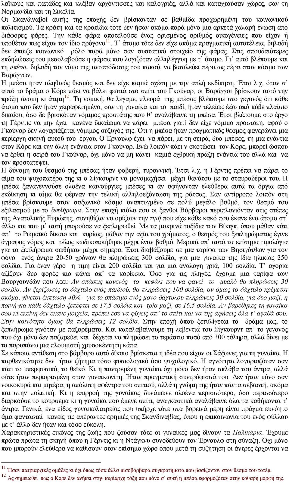 Την κάθε φάρα αποτελούσε ένας ορισμένος αριθμός οικογένειες που είχαν ή υποθέταν πως είχαν τον ίδιο πρόγονο 11.