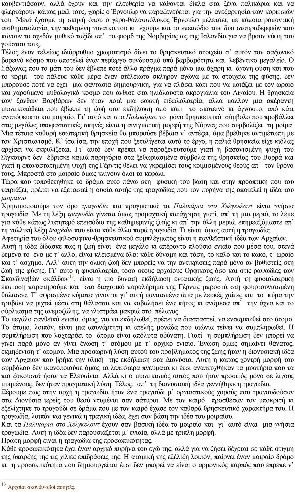 μυθικό ταξίδι απ τα φιορδ της Νορβηγίας ως της Ισλανδία για να βρουν νύφη του γούστου τους.