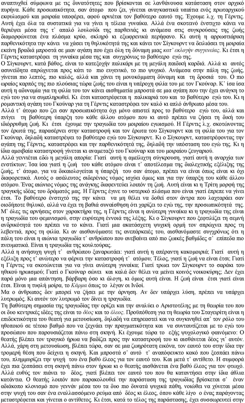 Αυτή έχει όλα τα συστατικά για να γίνει η τέλεια γυναίκα.