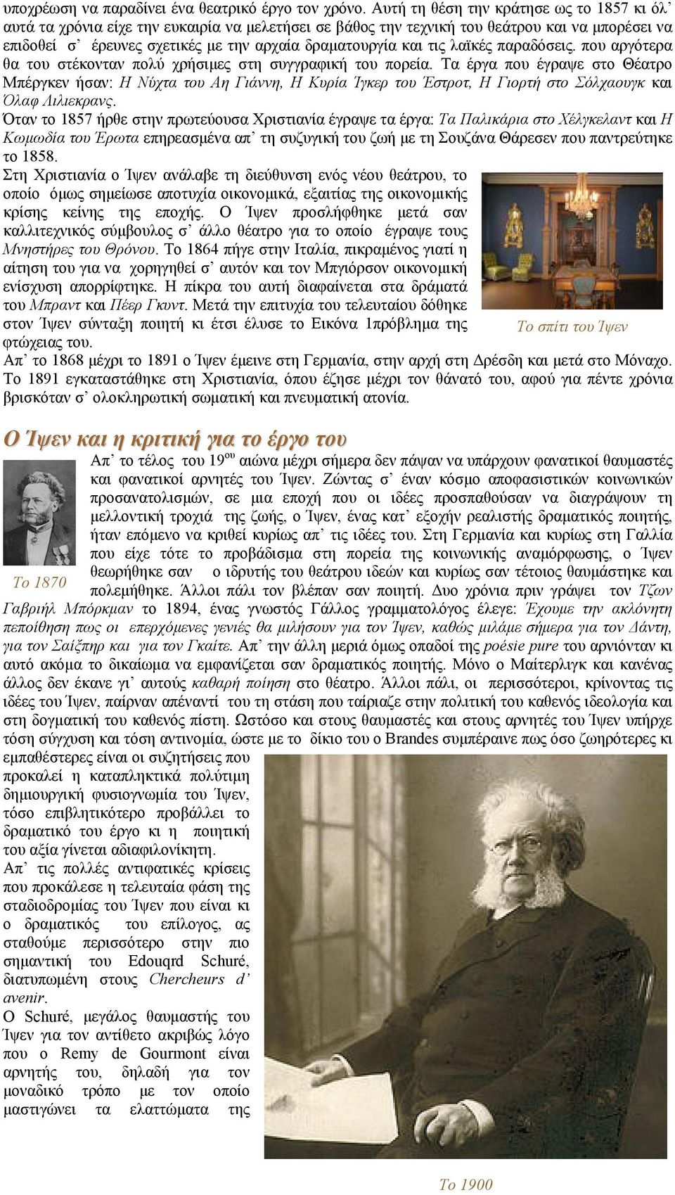 τις λαϊκές παραδόσεις. που αργότερα θα του στέκονταν πολύ χρήσιμες στη συγγραφική του πορεία.