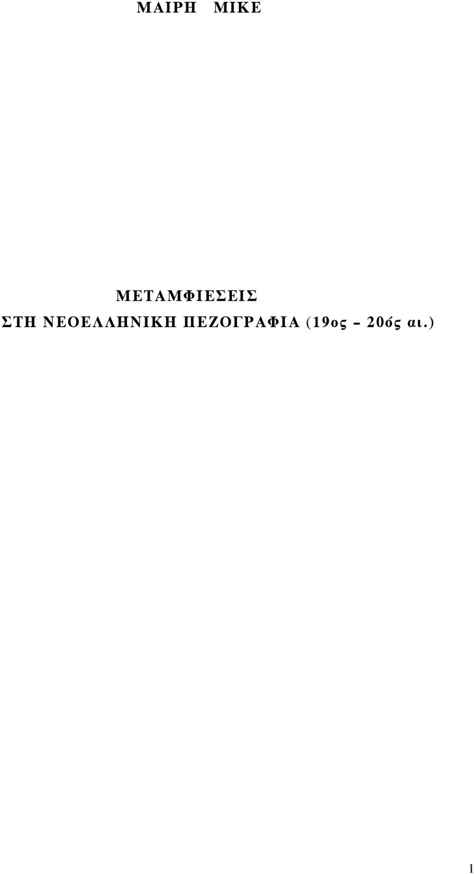 ΝΕΟΕΛΛΗΝΙΚΗ