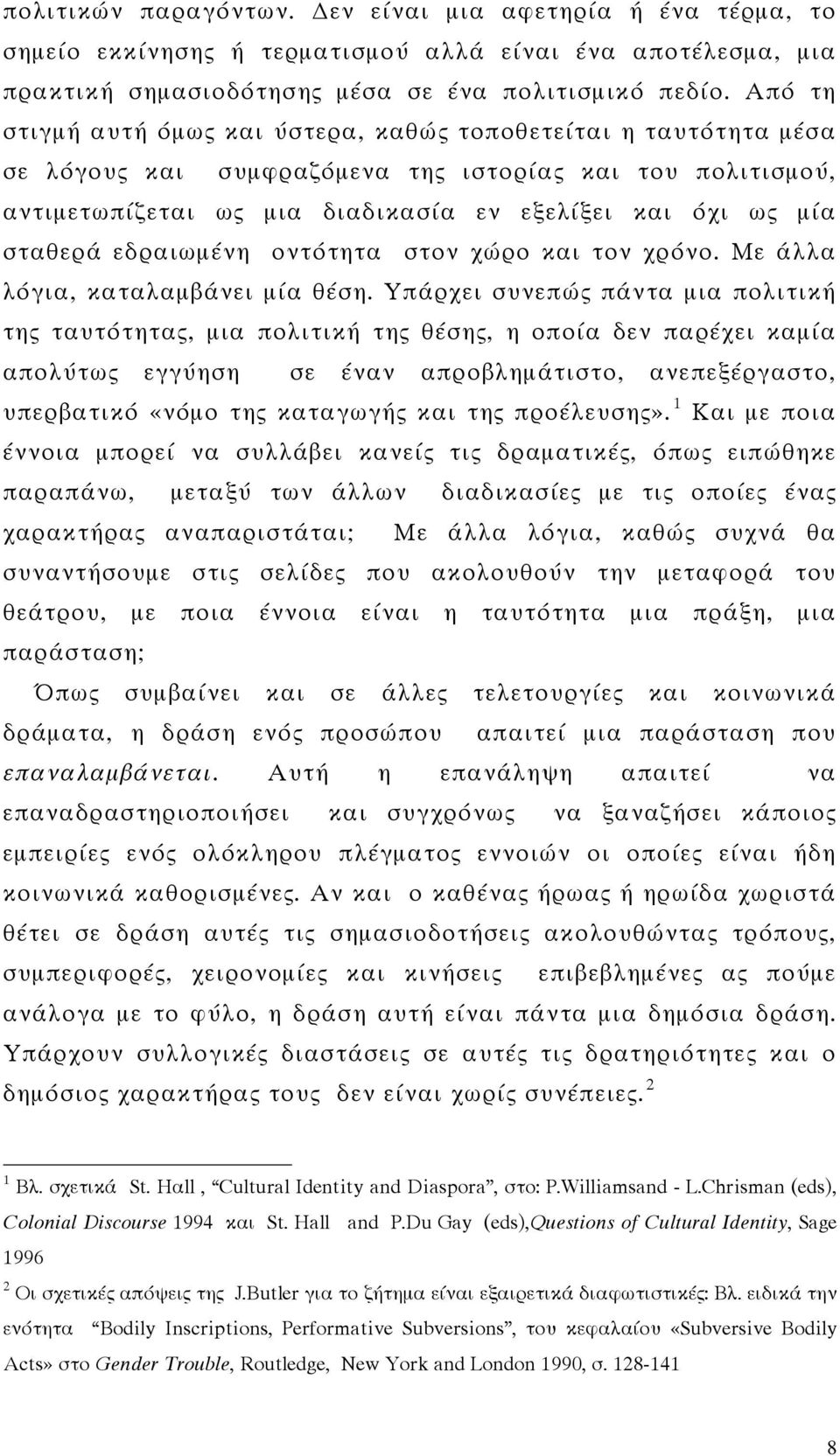 σταθερά εδραιωμένη οντότητα στον χώρο και τον χρόνο. Με άλλα λόγια, καταλαμβάνει μία θέση.