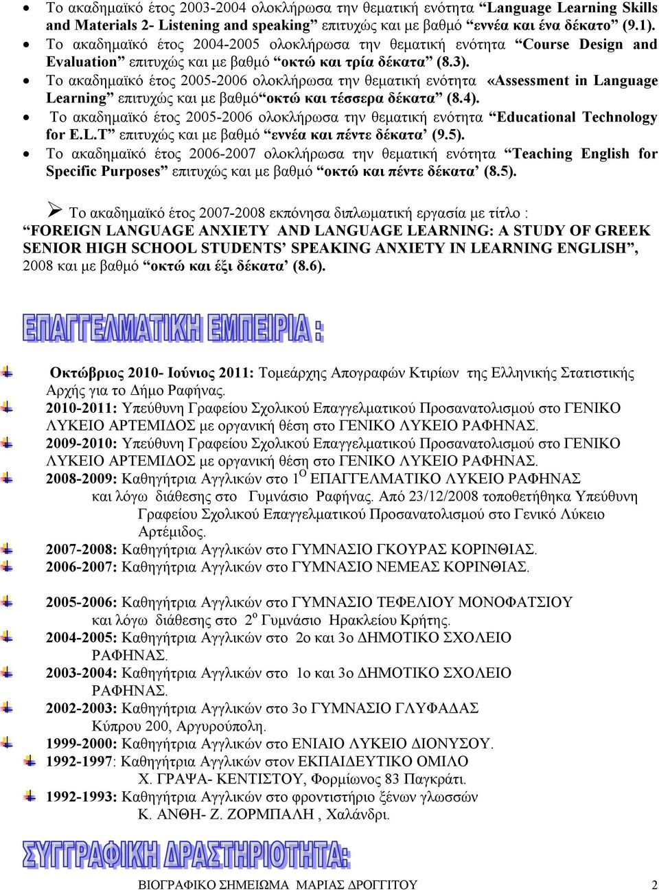 To ακαδημαϊκό έτος 2005-2006 ολοκλήρωσα την θεματική ενότητα «Assessment in Language Learning επιτυχώς και με βαθμό oκτώ και τέσσερα δέκατα (8.4).