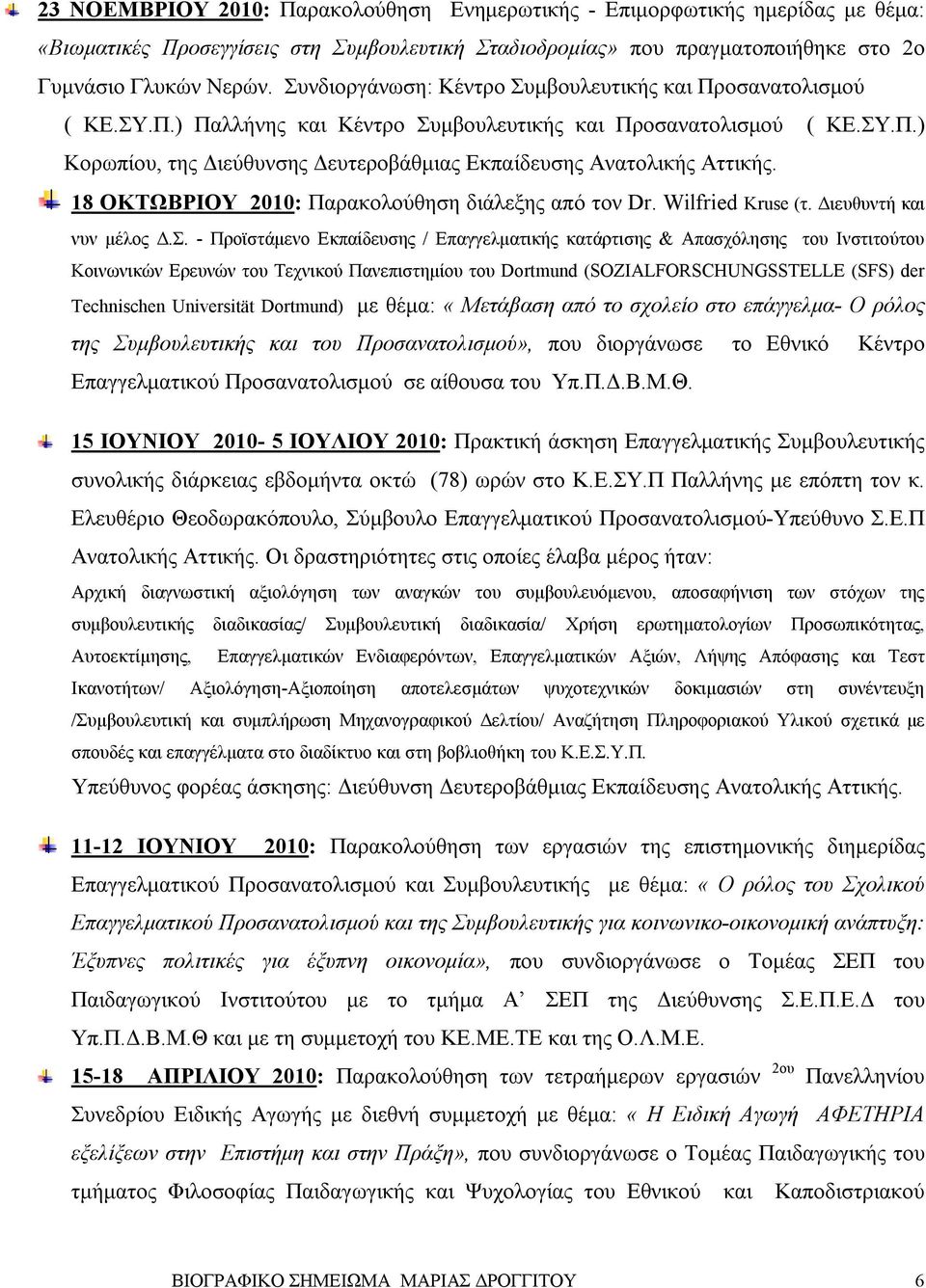 18 ΟΚΤΩΒΡΙΟΥ 2010: Παρακολούθηση διάλεξης από τον Dr. Wilfried Kruse (τ. Διευθυντή και νυν μέλος Δ.Σ.