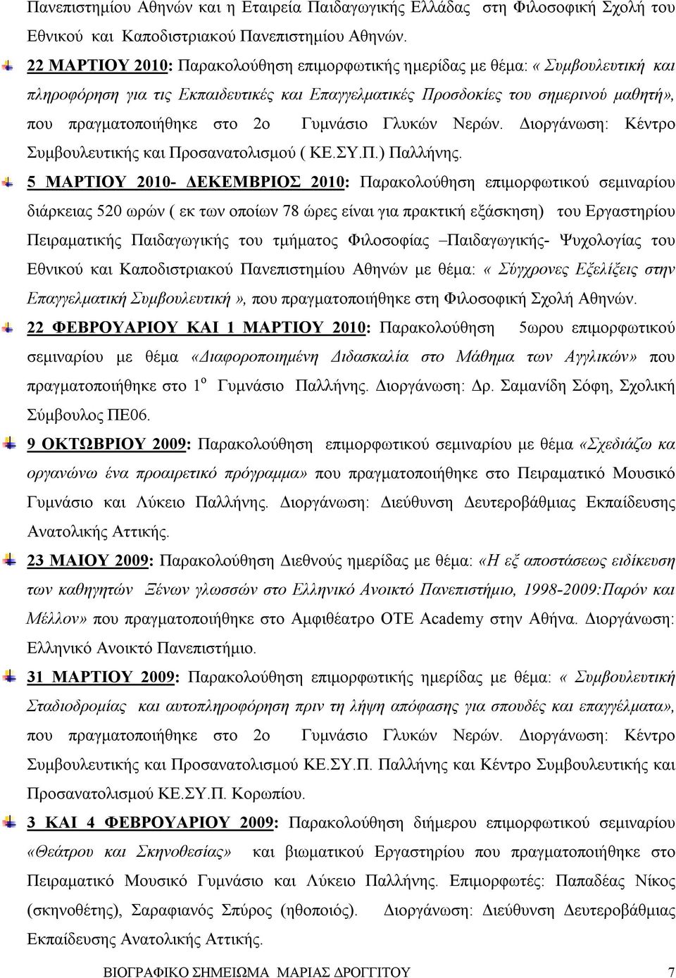 Γυμνάσιο Γλυκών Νερών. Διοργάνωση: Κέντρο Συμβουλευτικής και Προσανατολισμού ( ΚΕ.ΣΥ.Π.) Παλλήνης.