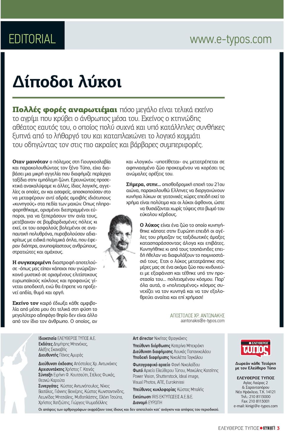 συµπεριφορές. Οταν µαινόταν ο πόλεµος στη Γιουγκοσλαβία και παρακολουθώντας τον ξένο Τύπο, είχα διαβάσει µια µικρή αγγελία που διαφήµιζε περίεργα ταξίδια στην εµπόλεµη ζώνη.