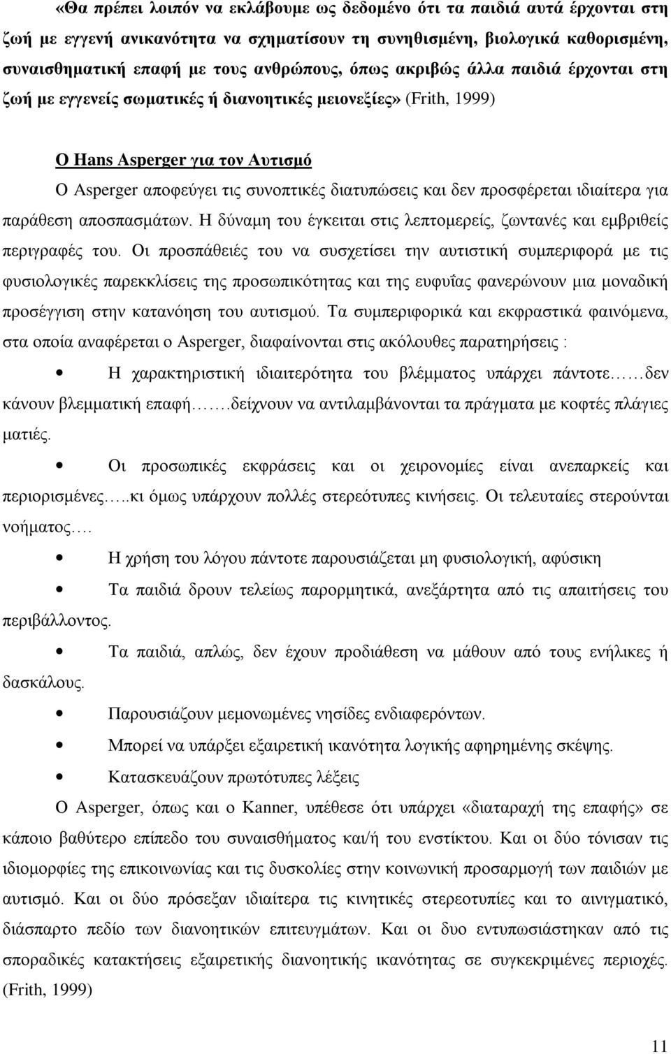 ιδιαίτερα για παράθεση αποσπασμάτων. Η δύναμη του έγκειται στις λεπτομερείς, ζωντανές και εμβριθείς περιγραφές του.