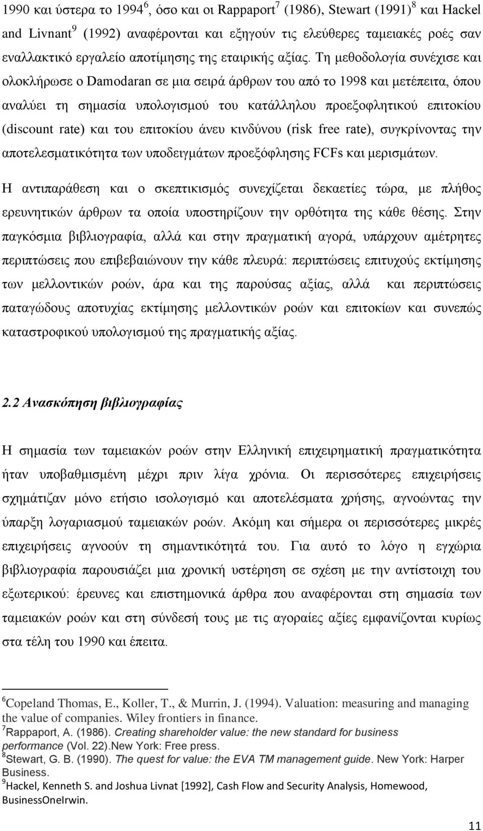 Σε κεζνδνινγία ζπλέρηζε θαη νινθιήξσζε ν Damodaran ζε κηα ζεηξά άξζξσλ ηνπ από ην 1998 θαη κεηέπεηηα, όπνπ αλαιύεη ηε ζεκαζία ππνινγηζκνύ ηνπ θαηάιιεινπ πξνεμνθιεηηθνύ επηηνθίνπ (discount rate) θαη