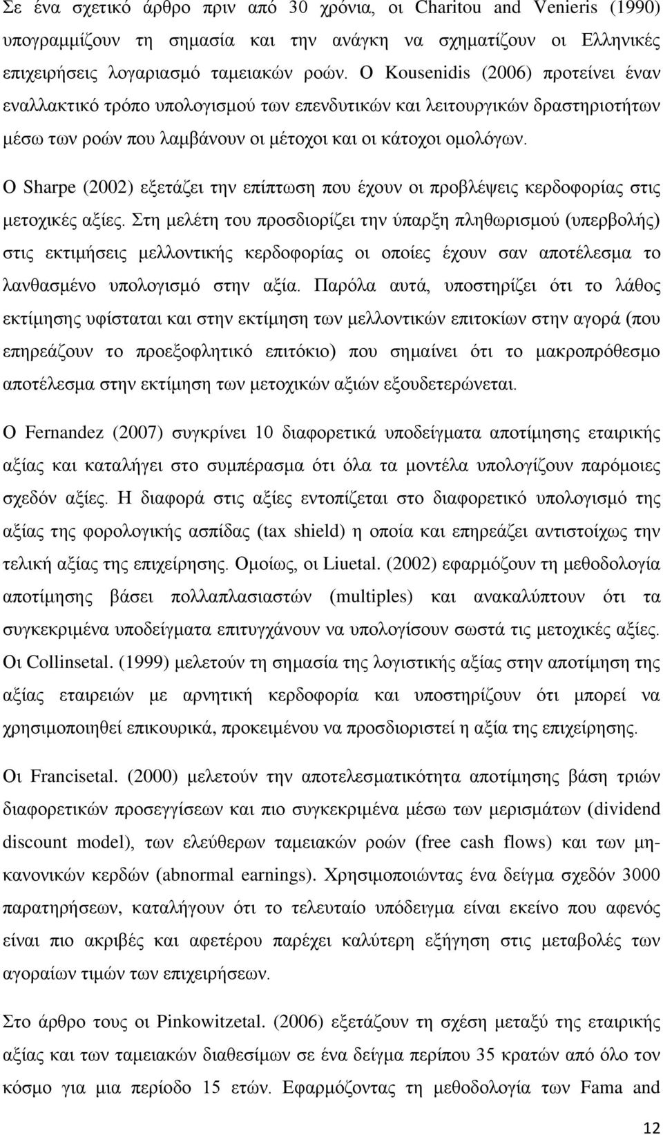 Ο Sharpe (2002) εμεηάδεη ηελ επίπησζε πνπ έρνπλ νη πξνβιέςεηο θεξδνθνξίαο ζηηο κεηνρηθέο αμίεο.