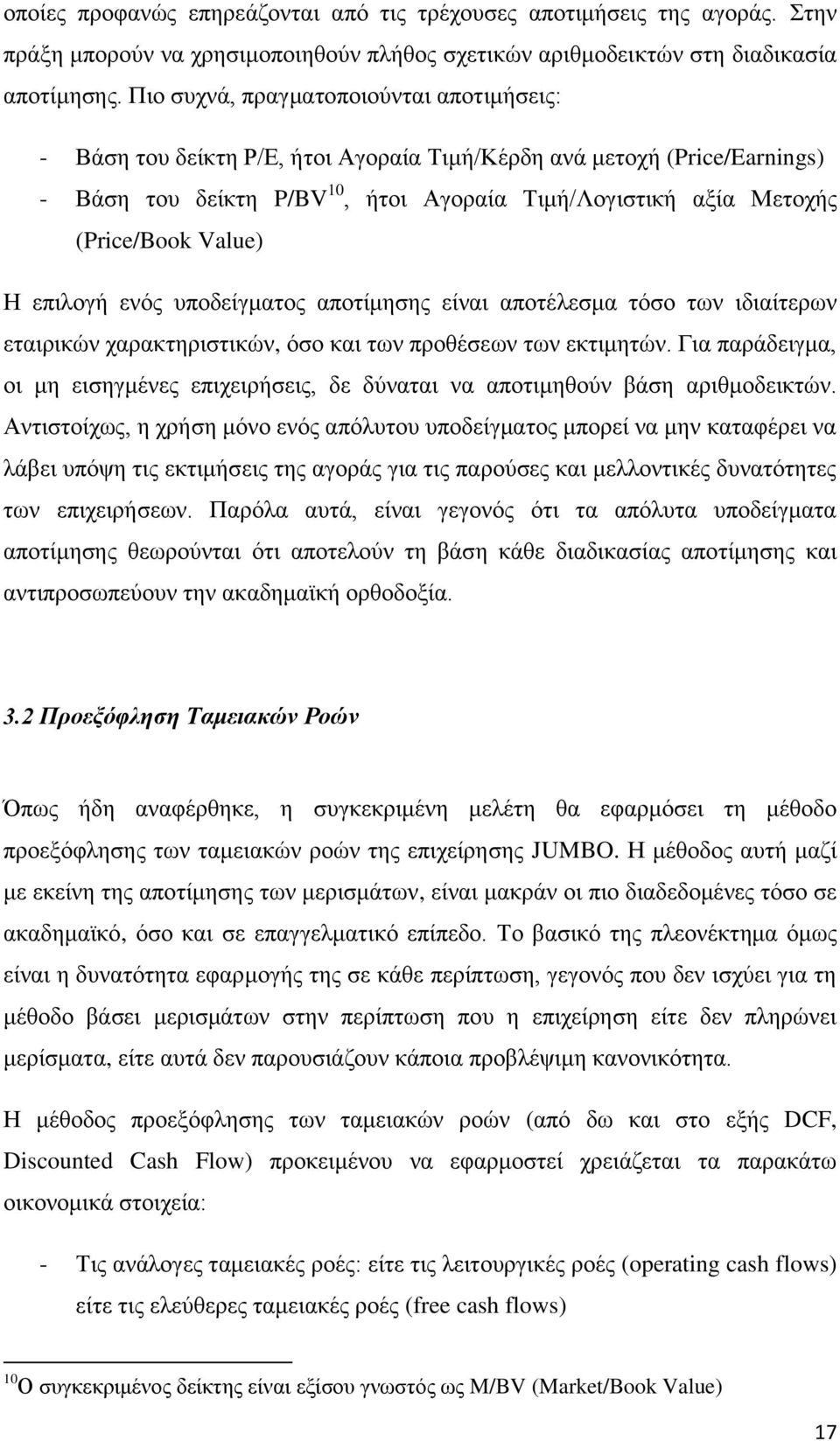 Value) Ζ επηινγή ελόο ππνδείγκαηνο απνηίκεζεο είλαη απνηέιεζκα ηόζν ησλ ηδηαίηεξσλ εηαηξηθώλ ραξαθηεξηζηηθώλ, όζν θαη ησλ πξνζέζεσλ ησλ εθηηκεηώλ.