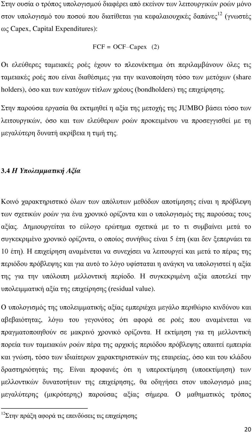 ηίηισλ ρξένπο (bondholders) ηεο επηρείξεζεο.