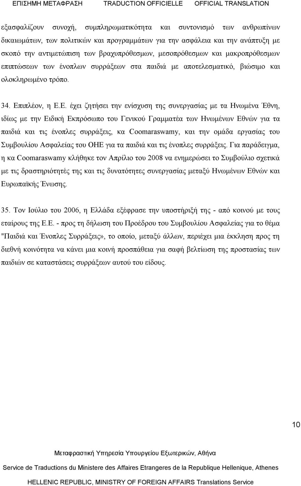ιπλέον, η Ε.