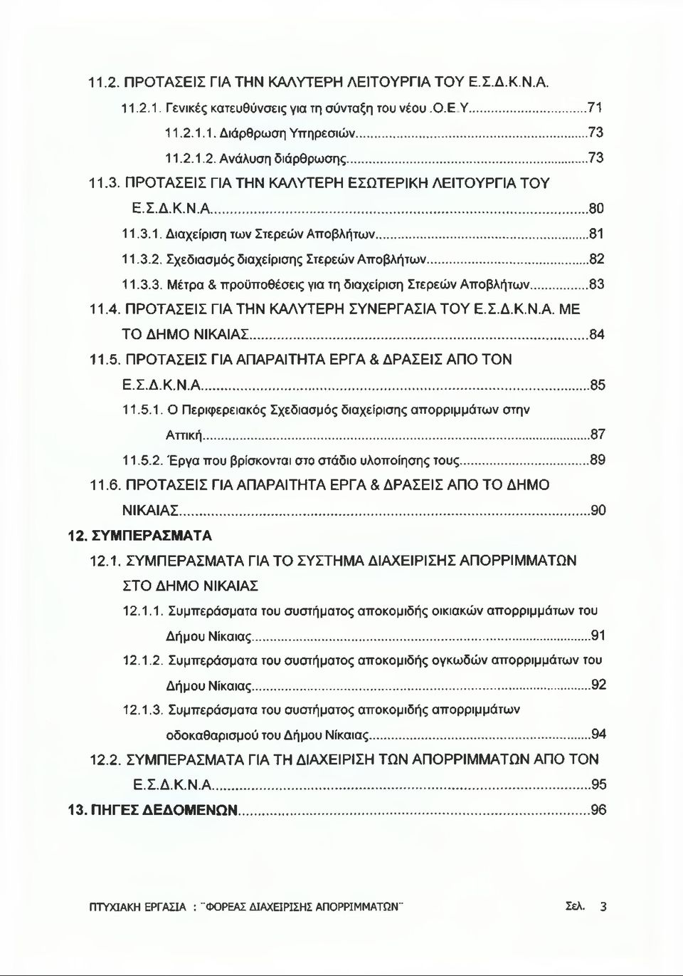 ..82 11.3.3. Μέτρα & προϋποθέσεις για τη διαχείριση Στερεών Αποβλήτων... 83 11.4. ΠΡΟΤΑΣΕΙΣ ΓΙΑ ΤΗΝ ΚΑΛΥΤΕΡΗ ΣΥΝΕΡΓΑΣΙΑ ΤΟΥ Ε.Σ.Δ.Κ.Ν.Α. ΜΕ ΤΟ ΔΗΜΟ ΝΙΚΑΙΑΣ...84 11.5.