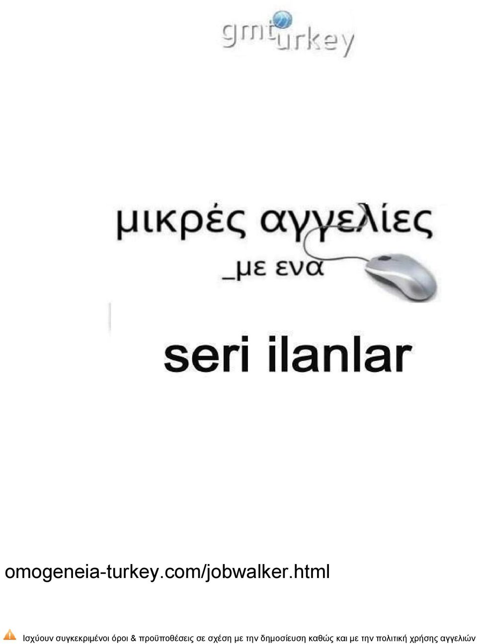 προϋποθέσεις σε σχέση µε την