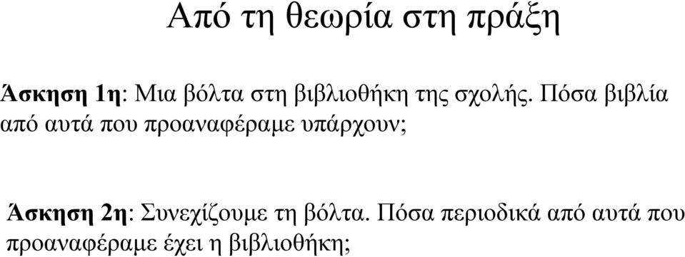 Πόσα βιβλία από αυτά που προαναφέραμε υπάρχουν;