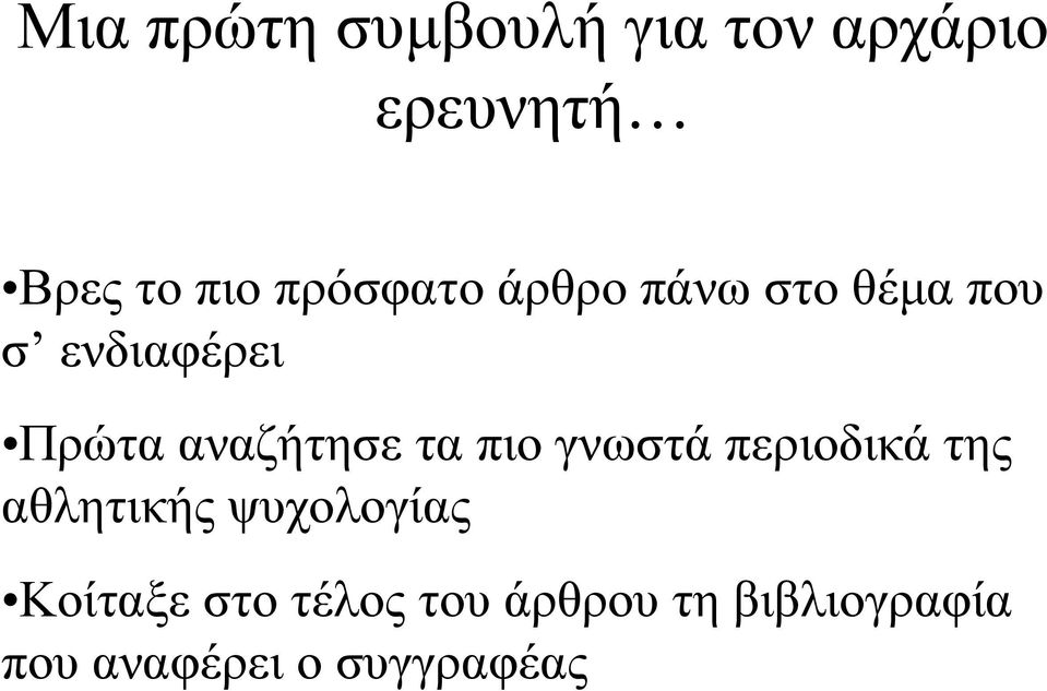 αναζήτησε τα πιο γνωστά περιοδικά της αθλητικής