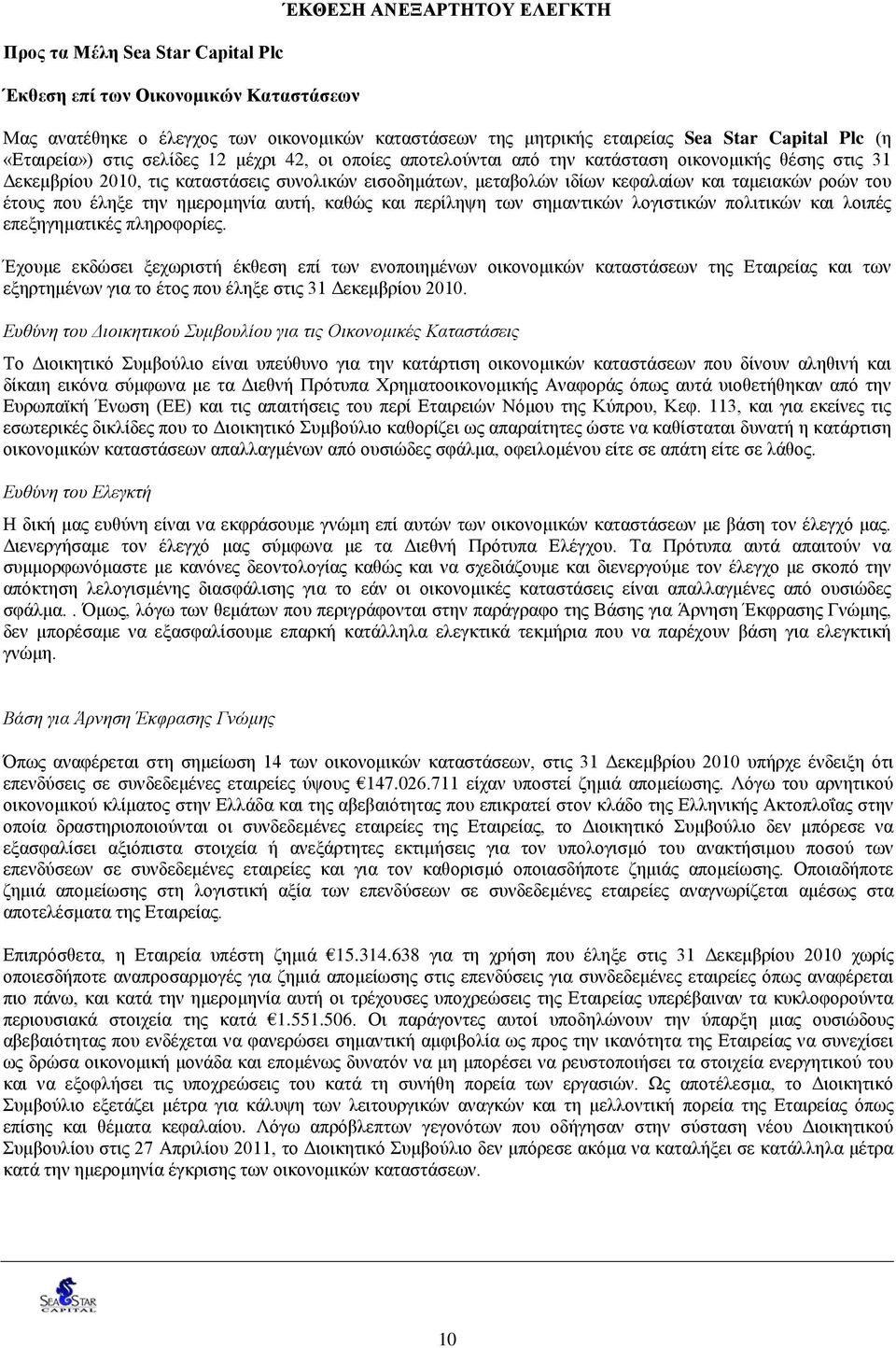 ταμειακών ροών του έτους που έληξε την ημερομηνία αυτή, καθώς και περίληψη των σημαντικών λογιστικών πολιτικών και λοιπές επεξηγηματικές πληροφορίες.