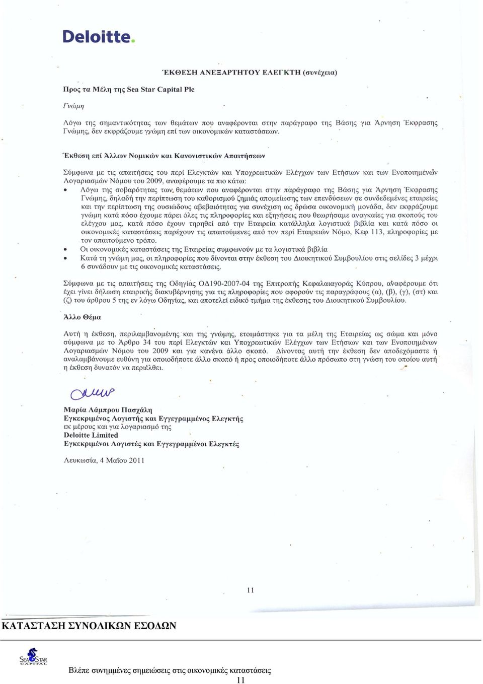 συνημμένες σημειώσεις