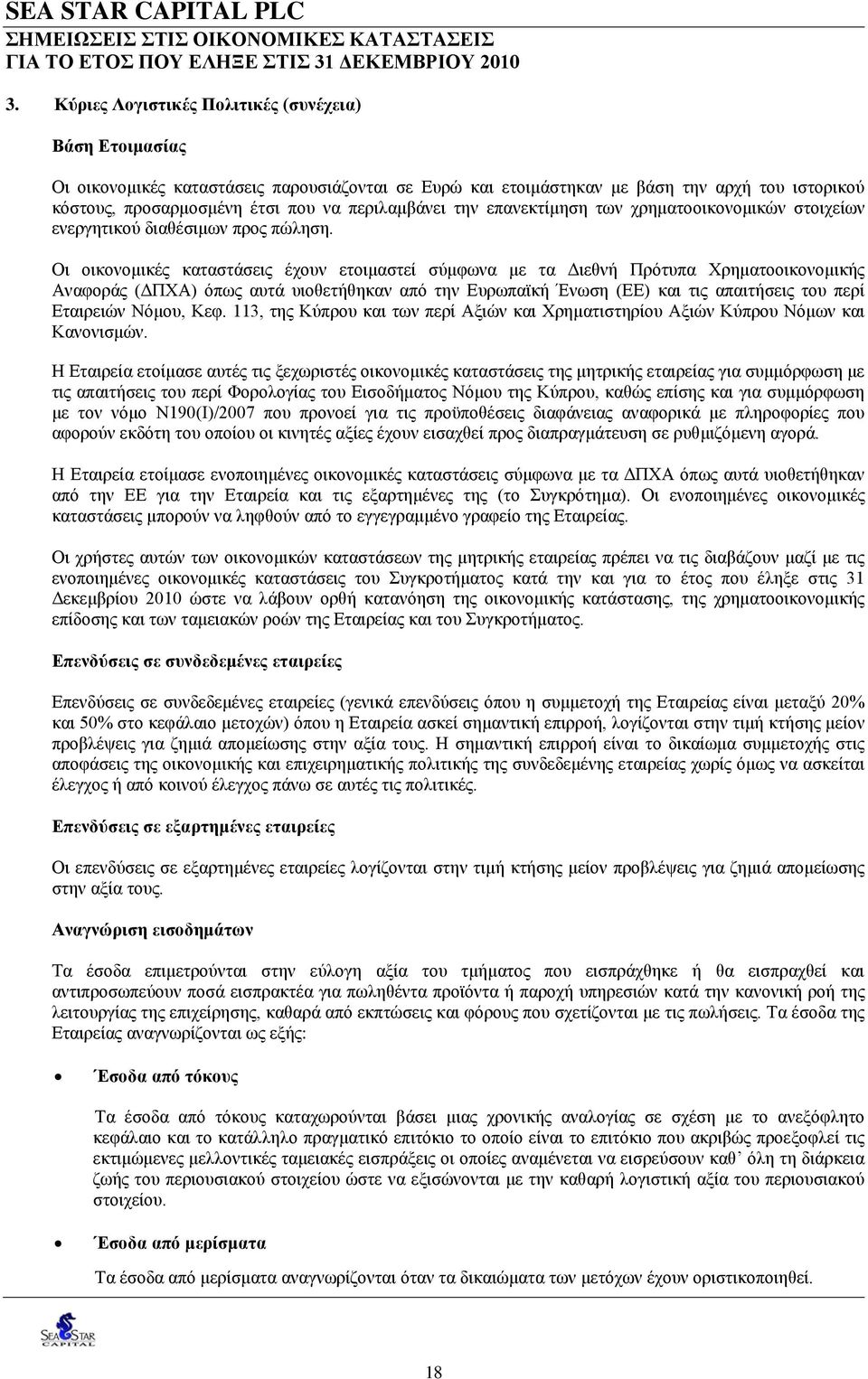 Οι οικονομικές καταστάσεις έχουν ετοιμαστεί σύμφωνα με τα Διεθνή Πρότυπα Χρηματοοικονομικής Αναφοράς (ΔΠΧΑ) όπως αυτά υιοθετήθηκαν από την Ευρωπαϊκή Ένωση (ΕΕ) και τις απαιτήσεις του περί Εταιρειών