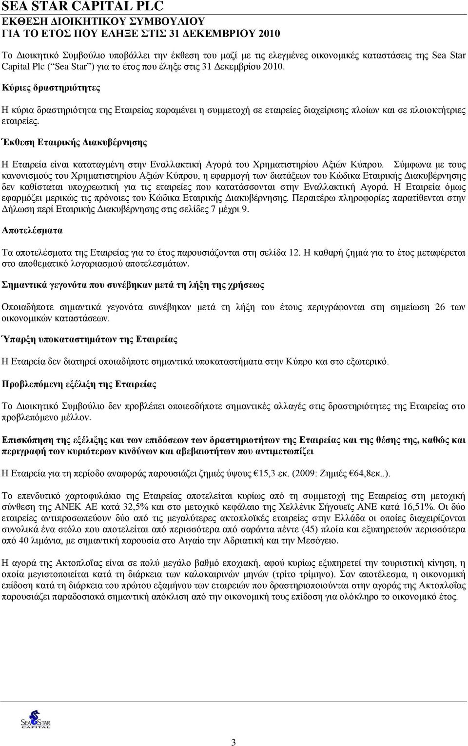 Έκθεση Εταιρικής Διακυβέρνησης Η Εταιρεία είναι καταταγμένη στην Εναλλακτική Αγορά του Χρηματιστηρίου Αξιών Κύπρου.