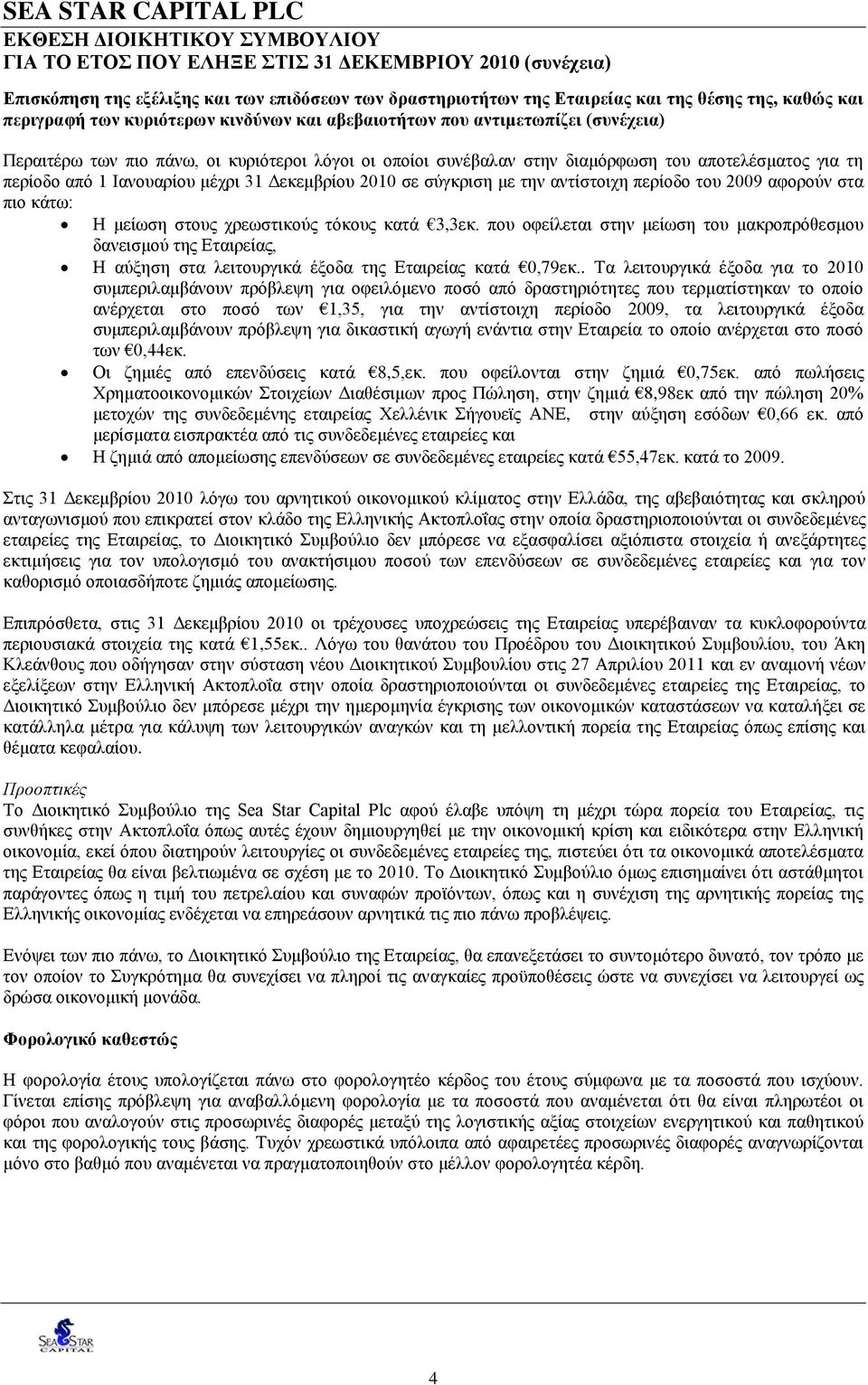 αντίστοιχη περίοδο του 2009 αφορούν στα πιο κάτω: Η μείωση στους χρεωστικούς τόκους κατά 3,3εκ.